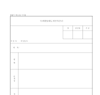 국세행정제도개선의견서 국세행정제도개선의견서